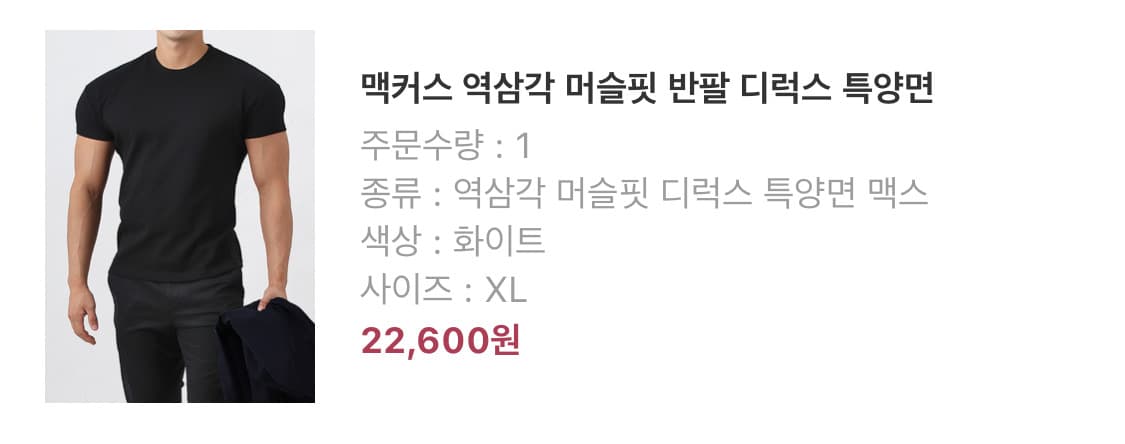 [판매]맥커스 역삼각 머슬핏 반팔 디럭스 특양면 맥스 XL size 6장 상품이미지3
