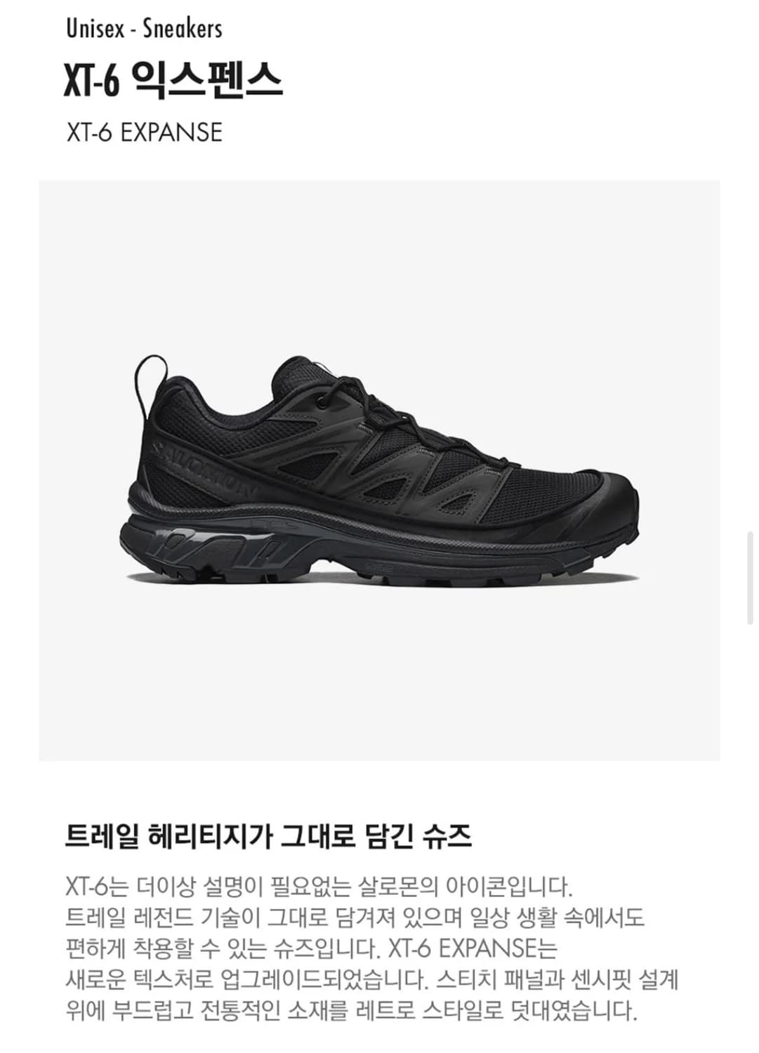 살로몬 XT-6 익스펜스 블랙 상품이미지3