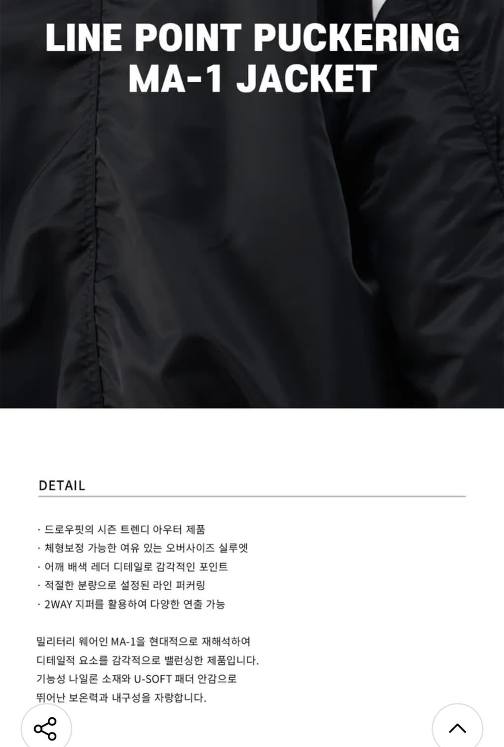 (새상품)(L) 드로우핏 라인 포인트 퍼커링 MA-1 자켓 [BLACK] 상품이미지3