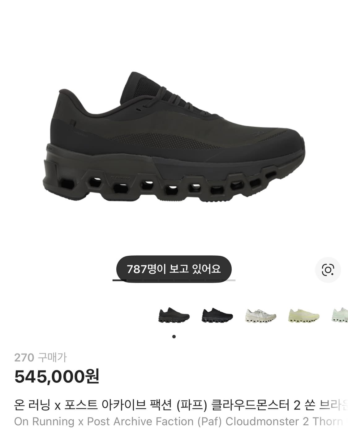온 러닝 x 파프 클라우드몬스터 2 쏜 브라운 270 상품이미지1