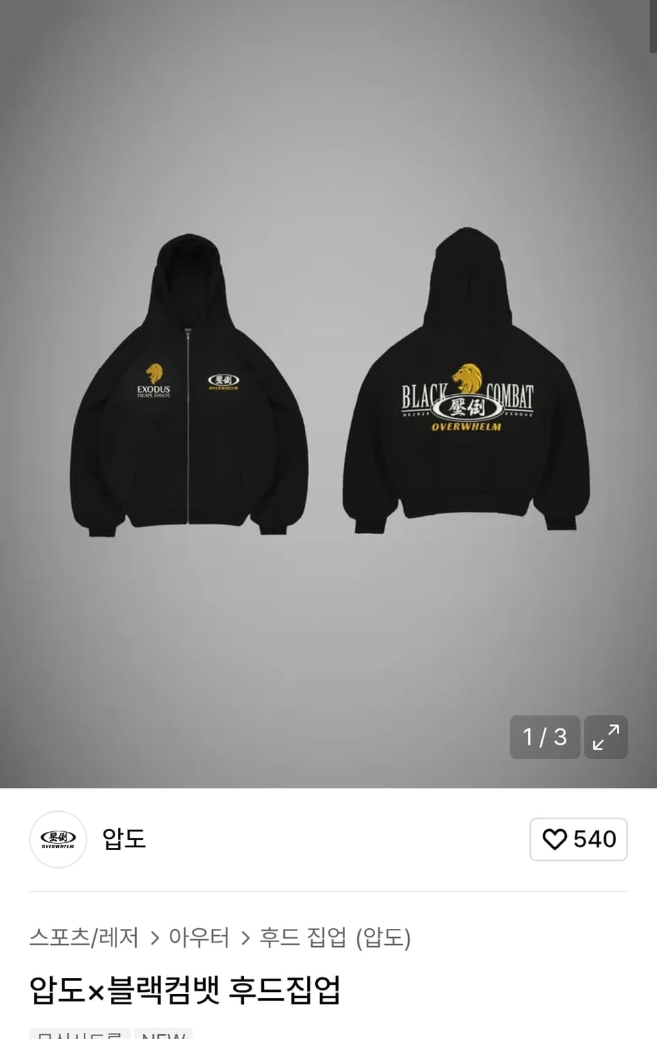 압도 블랙컴뱃 후드집업 3사이즈 새상품  상품이미지1