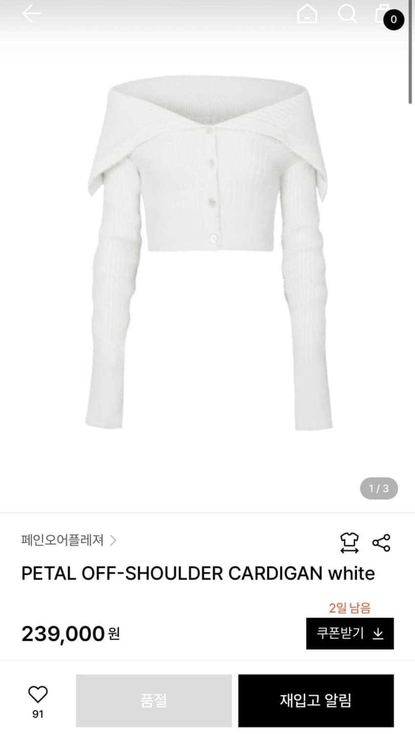 페인오어플레져 페탈 오프숄더 가디건 수지 옷 상품이미지4