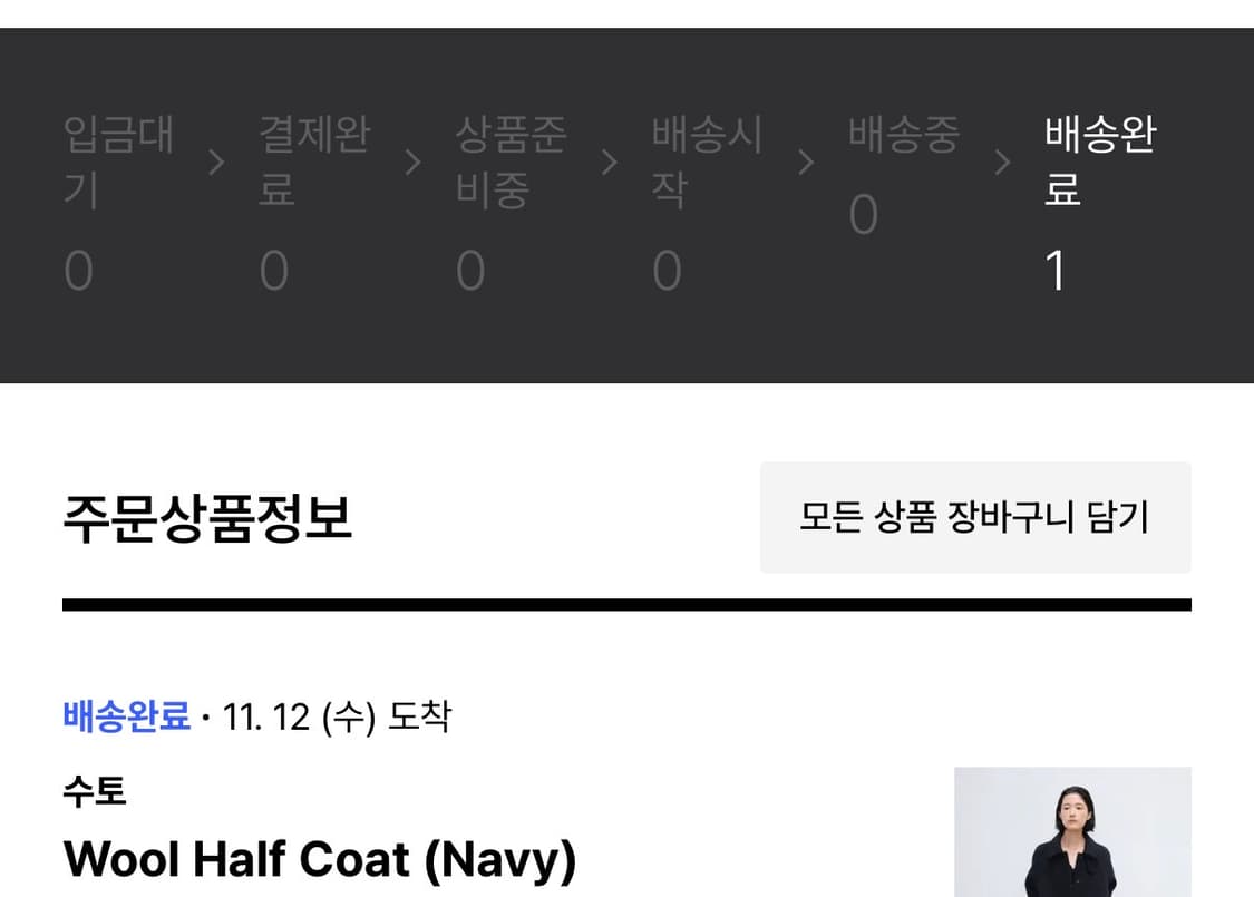 수토 울하프코트 네이비 상품이미지3