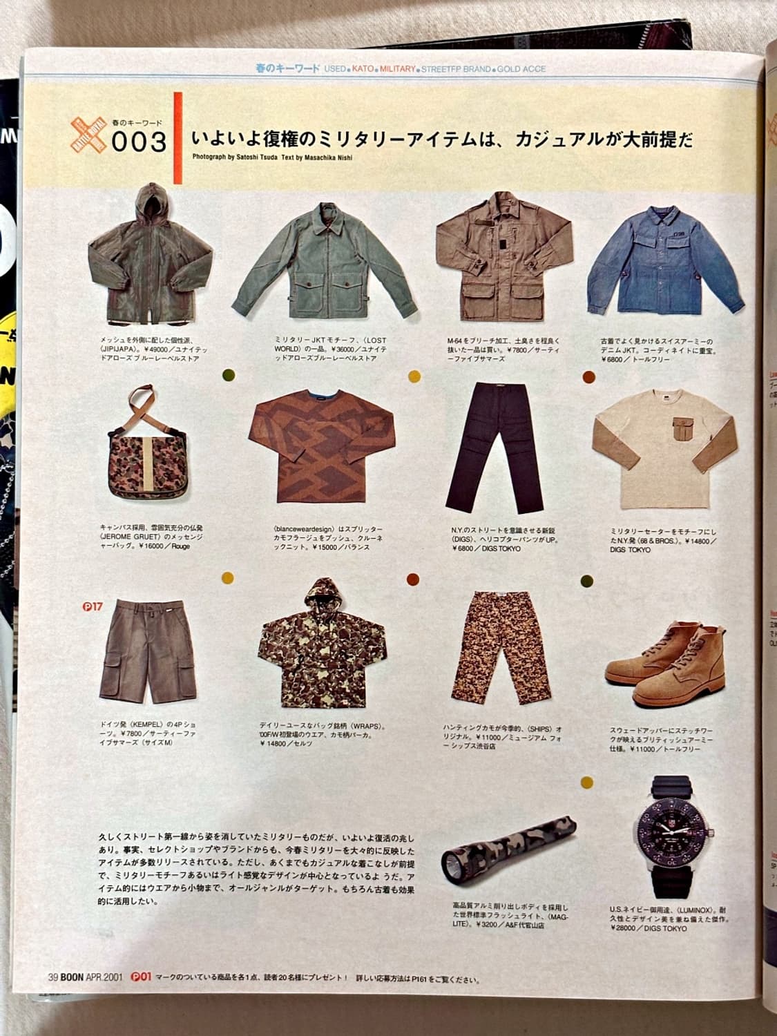 분 매거진 2001년 4월호 (패션잡지 일본잡지 옛날잡지) 상품이미지7