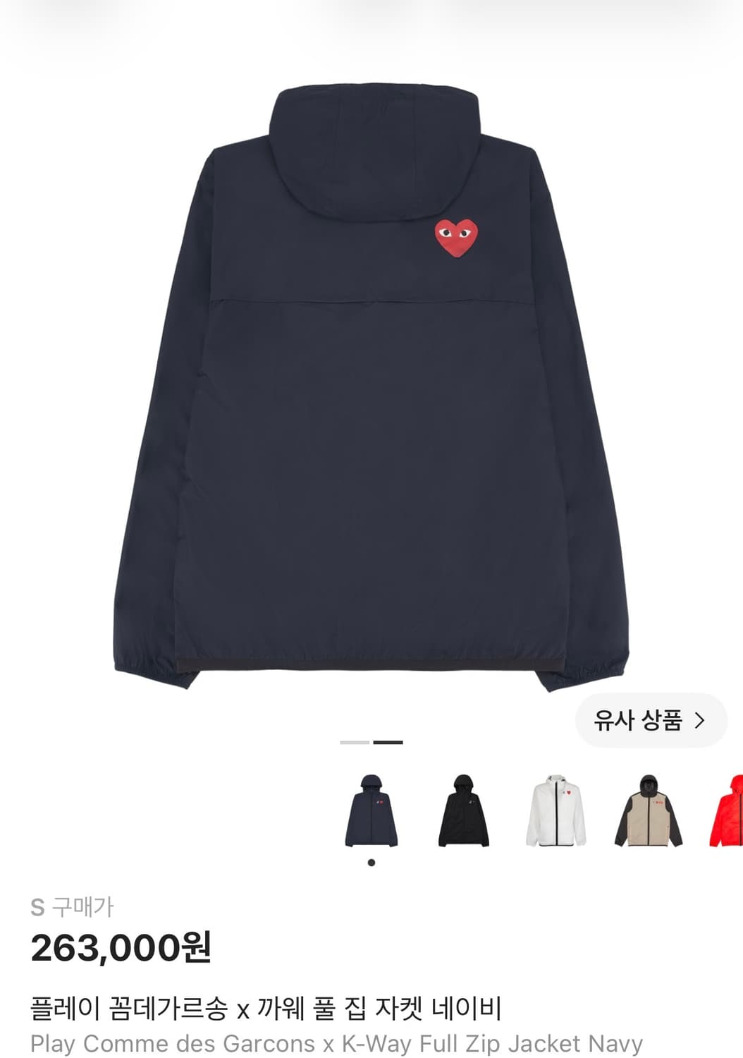 꼼데가르송 까웨 바람막이 네이비 S 상품이미지3