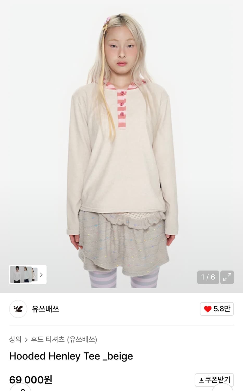 유스배스 Hooded Henley Tee beige 헨리넥 티 후드 상품이미지1
