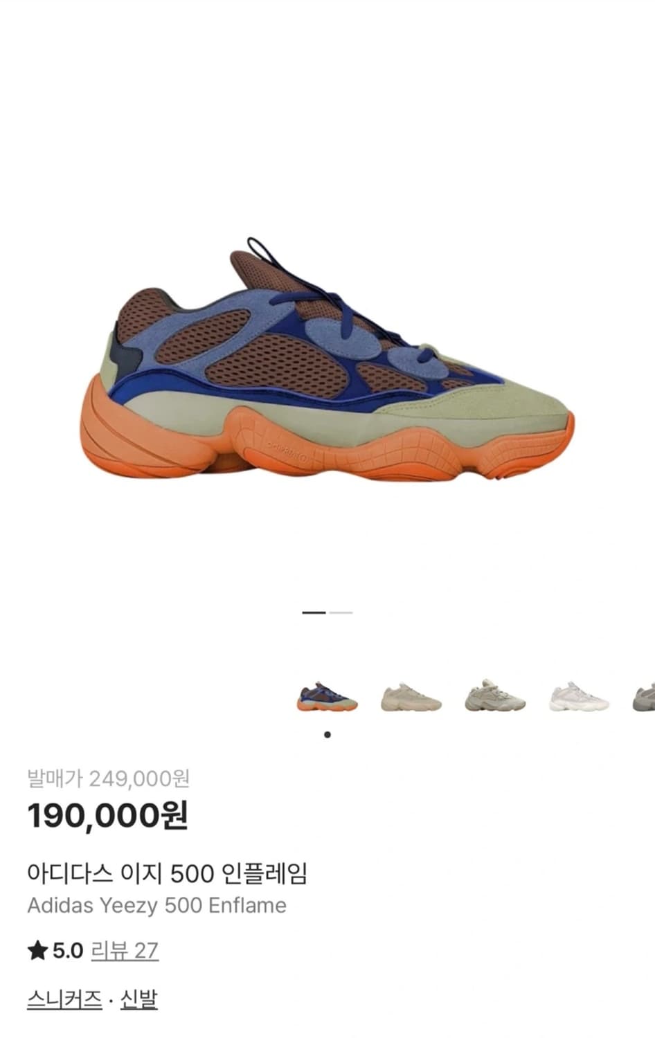 [255] 이지부스트 500 인플레임 상품이미지4