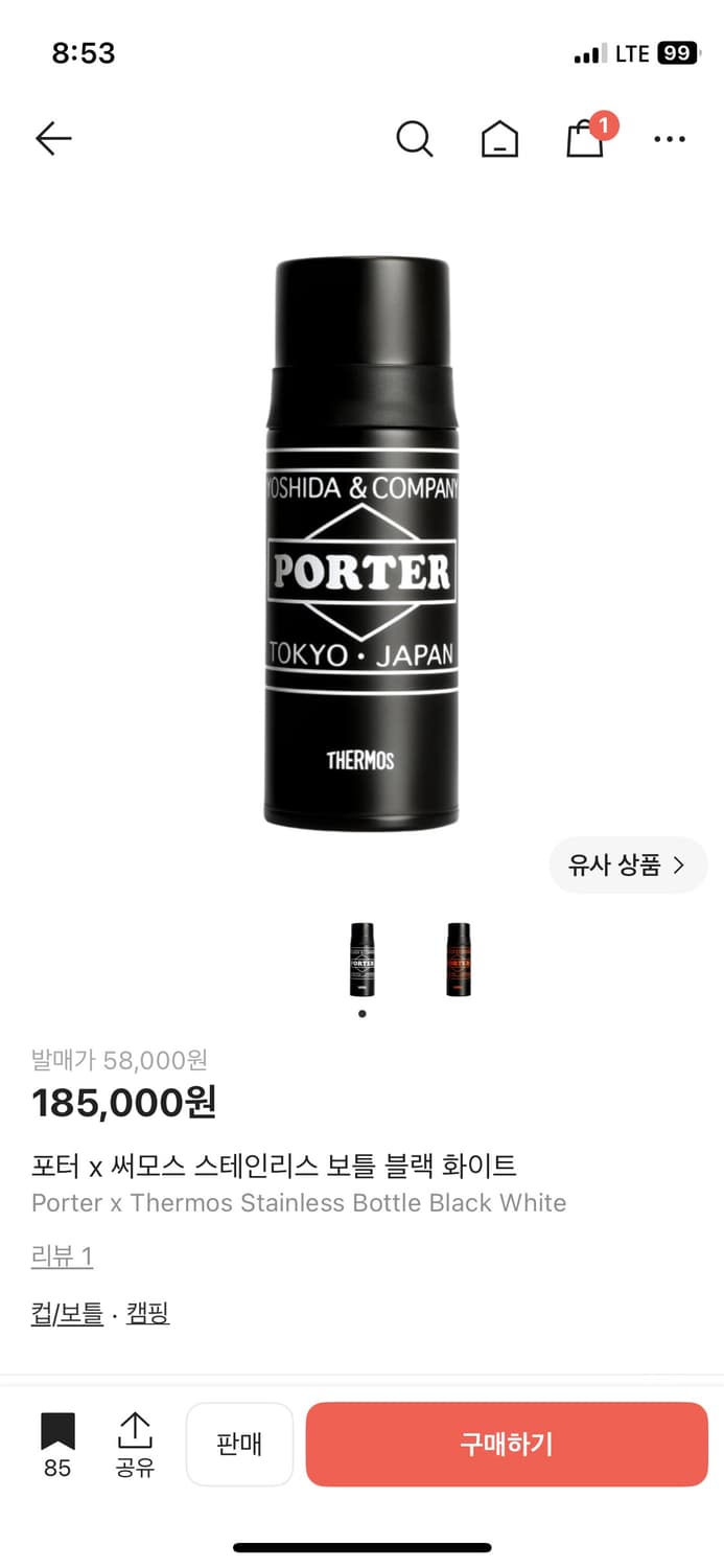 포터 텀블러 상품이미지1
