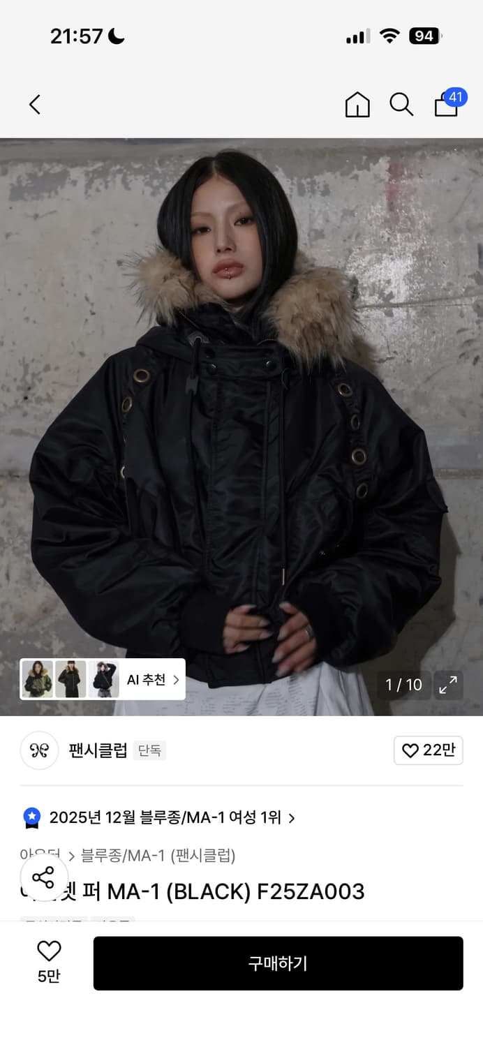 팬시클럽 ma-1 black 블루종 상품이미지1