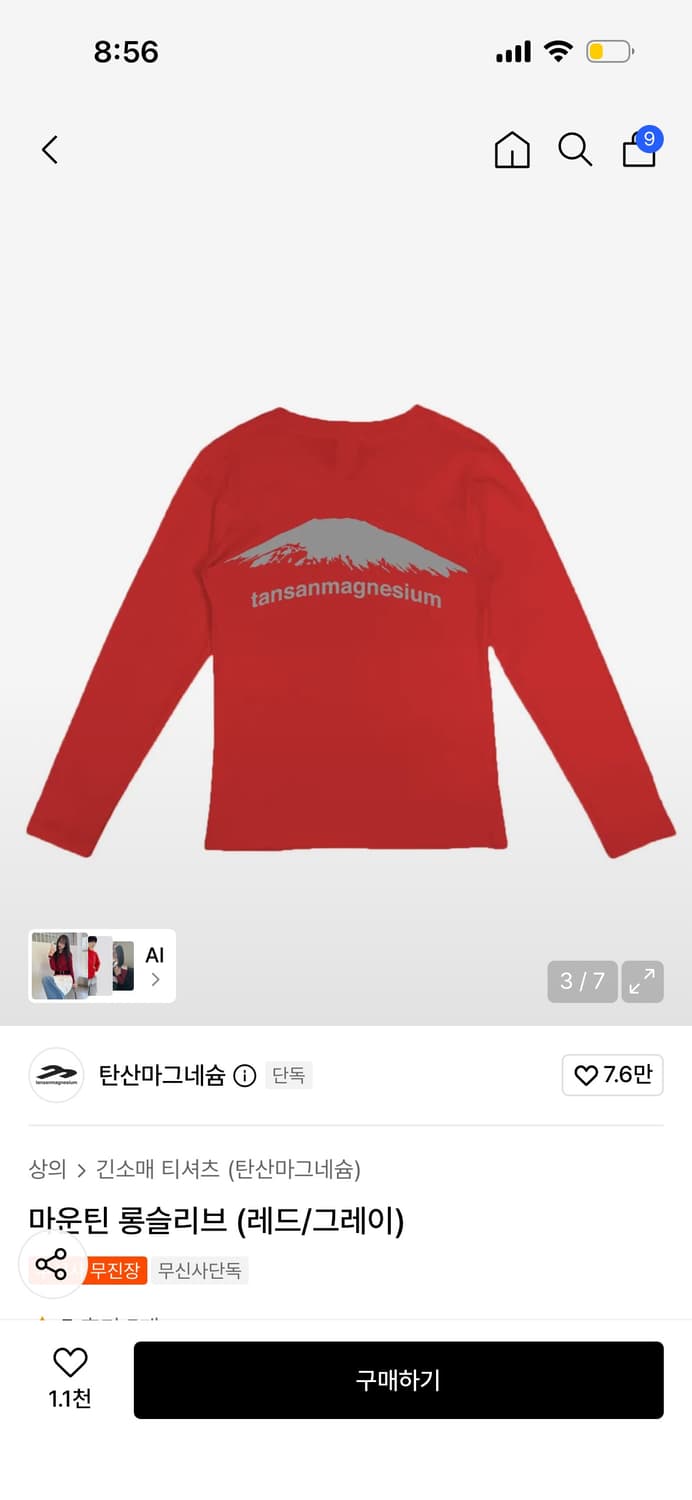 탄산 마그네슘 롱슬리브  상품이미지1
