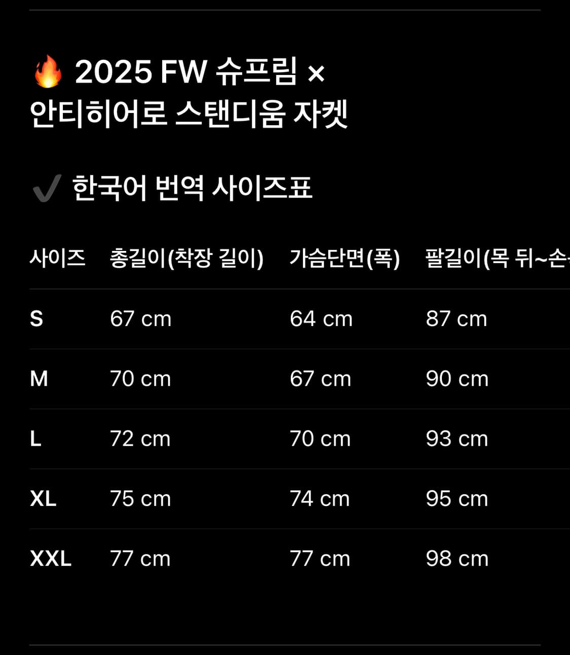 슈프림 안티히어로 스타디움자켓 라지 상품이미지4