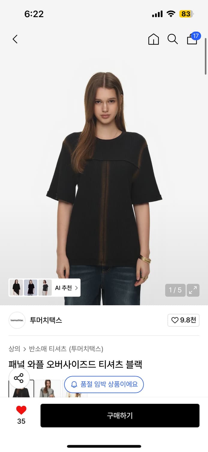 투머치택스 와플 오버사이즈드 반팔 블랙 미스치프 코이세이오 상품이미지1