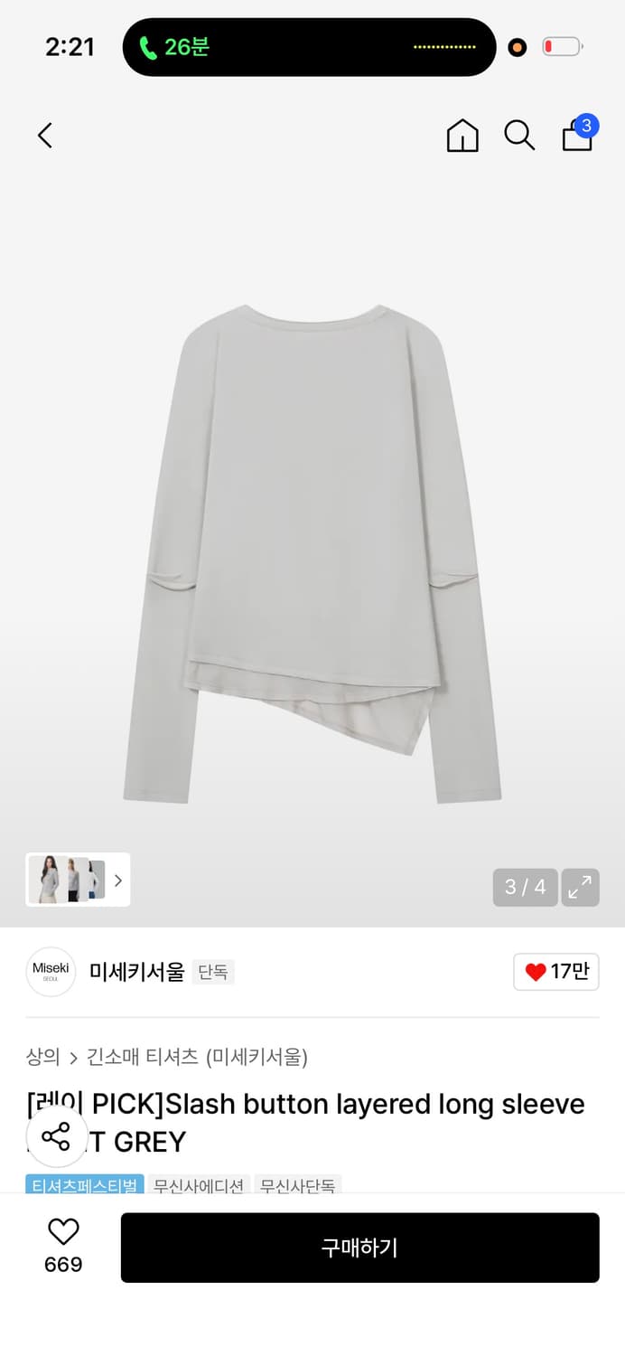 미세키서울 슬래쉬 버튼 레이어드 롱슬리브 상품이미지5