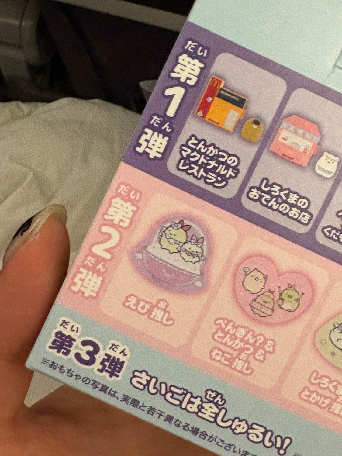 산엑스 스미코구라시 일본 해피밀 에비오시 상품이미지3