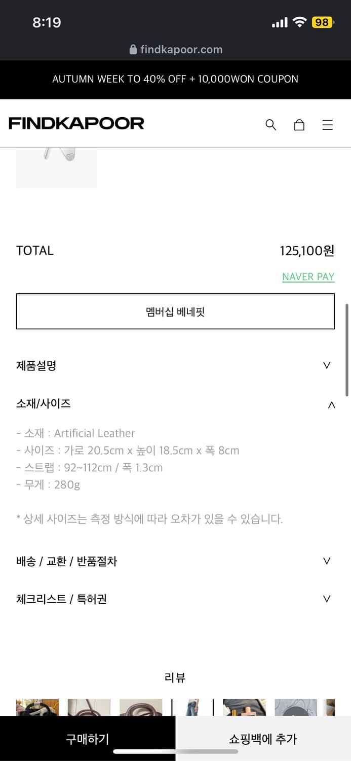 파인드카푸어 마켓백 20 다크브라운 새상품 상품이미지3