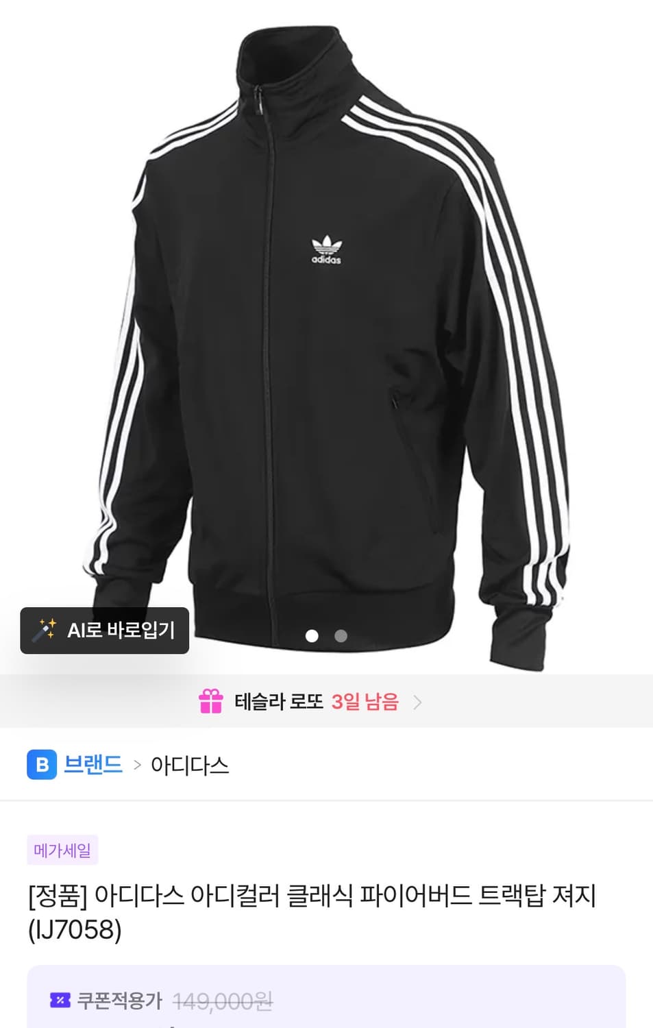아디다스 파이어버드 져지 상품이미지2