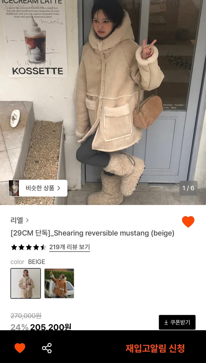 리엘 시어링 리버시블 무스탕 베이지 상품이미지1