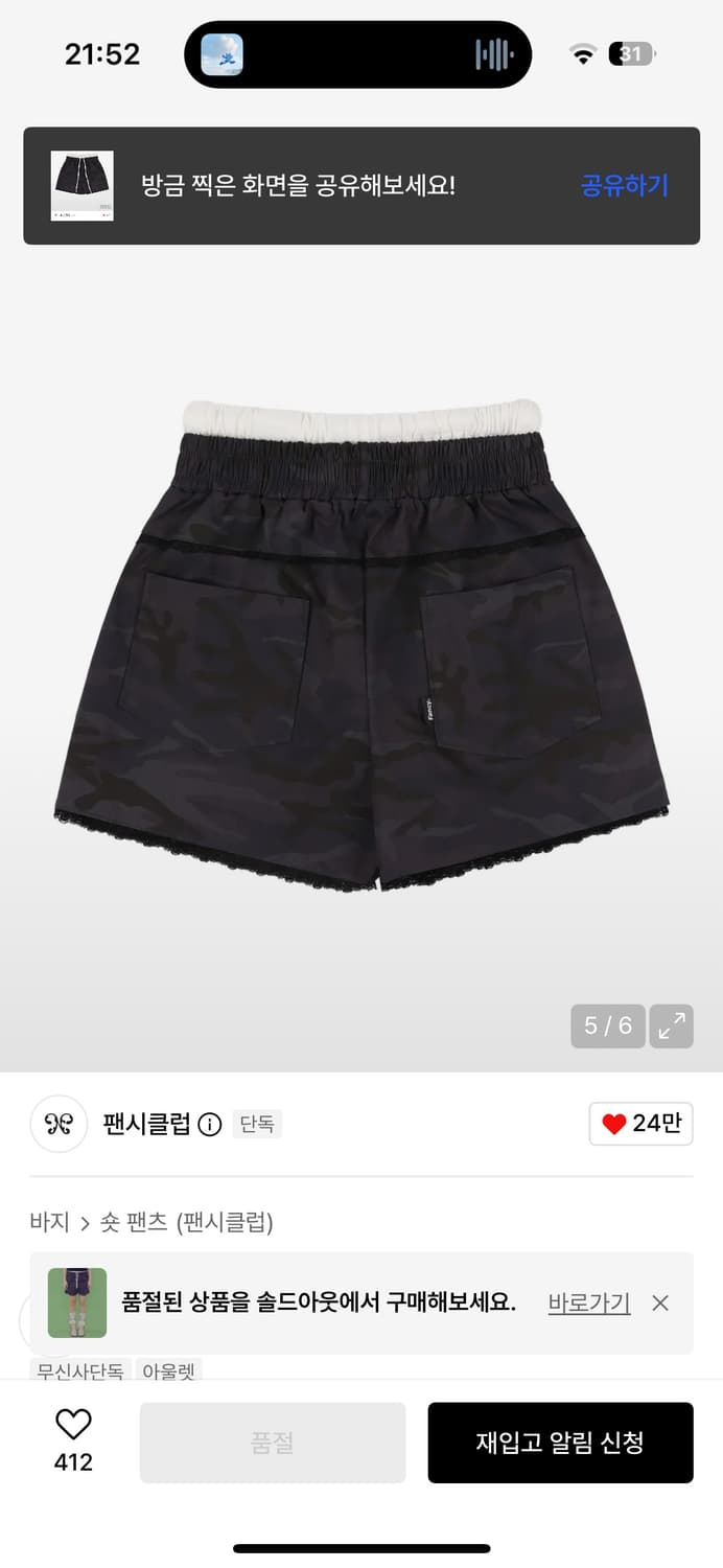 팬시클럽 레이어드 밀리터리 카모 숏 팬츠_(BLACK)_F24QD875 상품이미지2