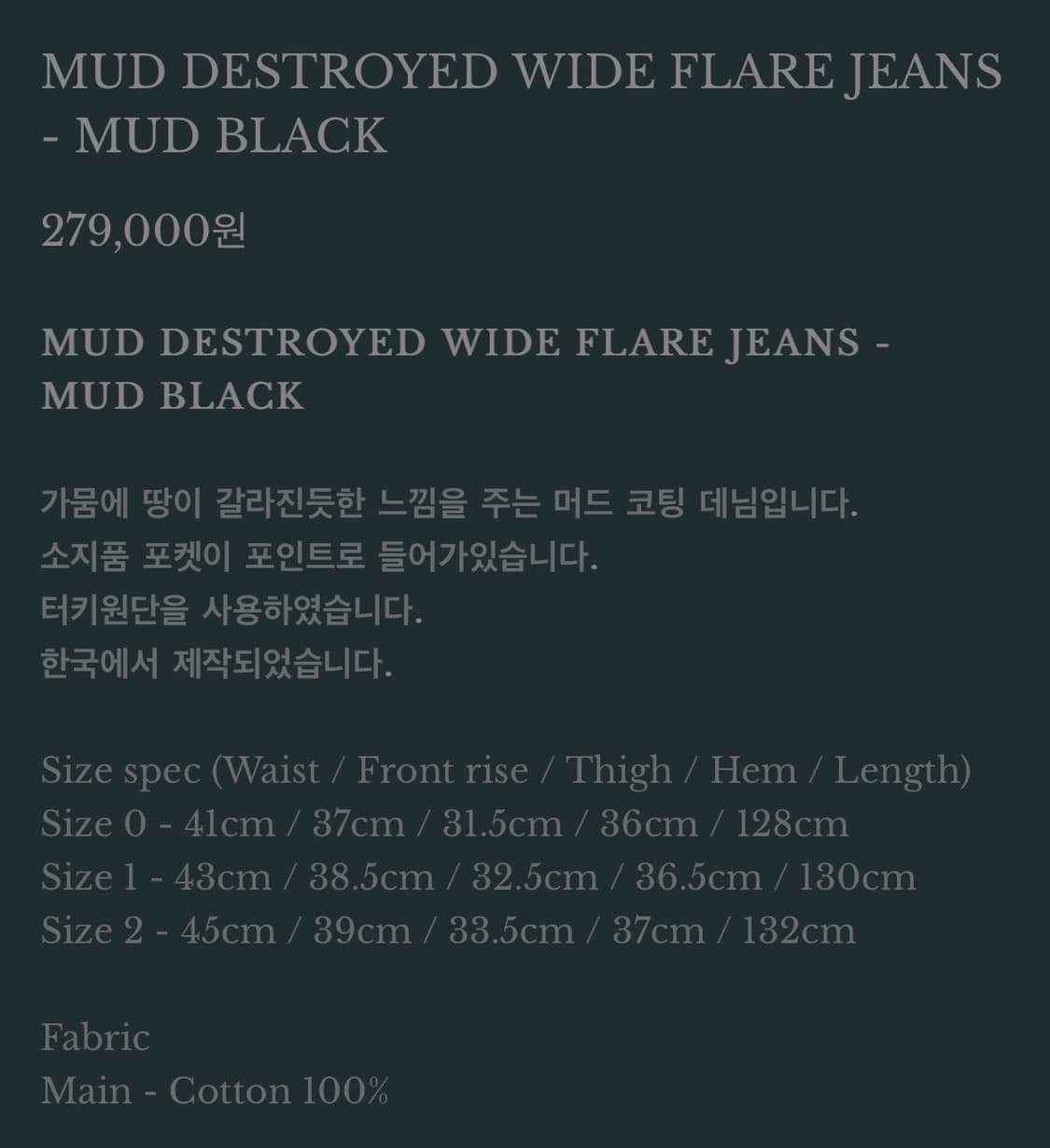 [2] 언더마이카 머드 디스트로이드 와이드 플레어진 머드블랙 상품이미지2