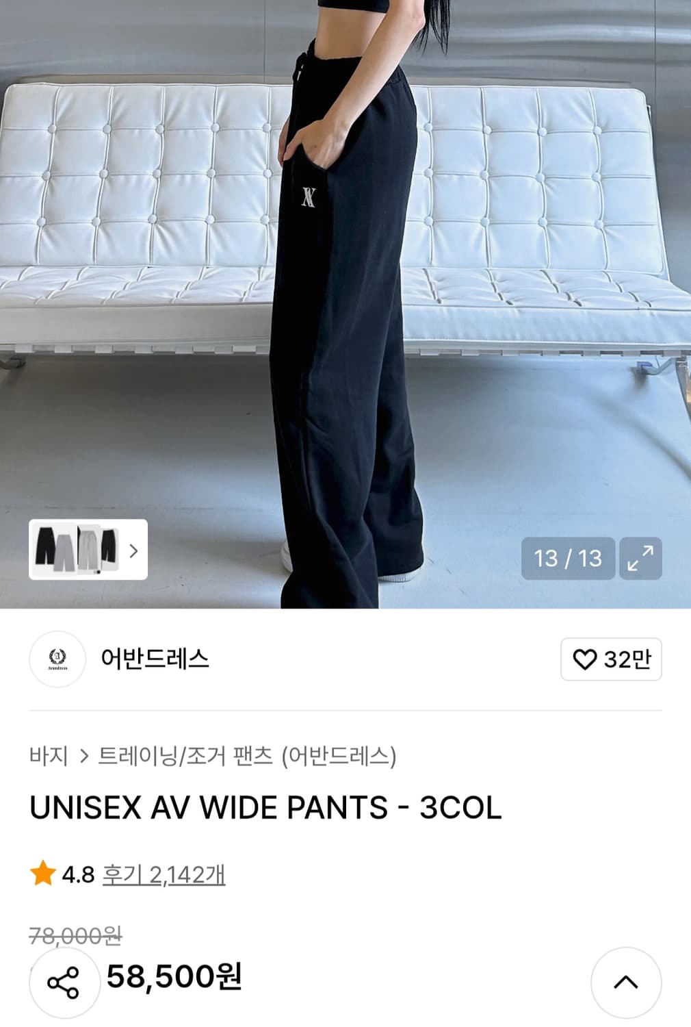 어반드레스 유니섹스 와이드 팬츠 M 상품이미지8