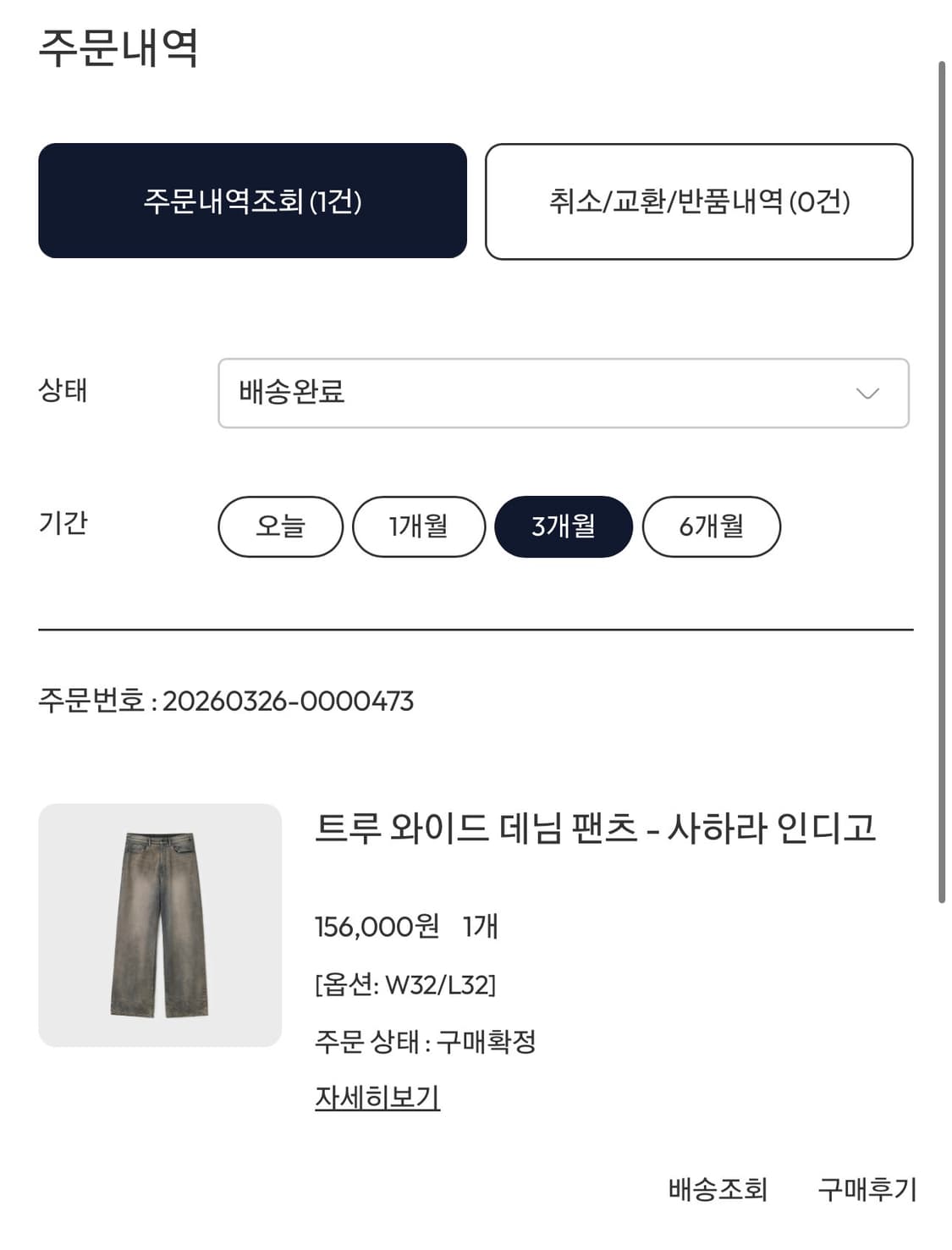 트루 와이드 데님 팬츠 - 사하라 인디고 w32 l32 상품이미지7