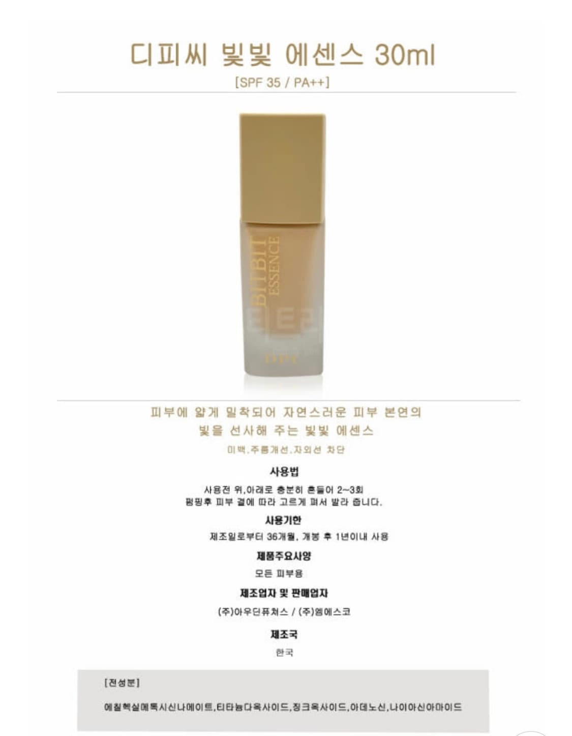 [미개봉]DPC(디피씨) 빛빛에센스 30ml 상품이미지2
