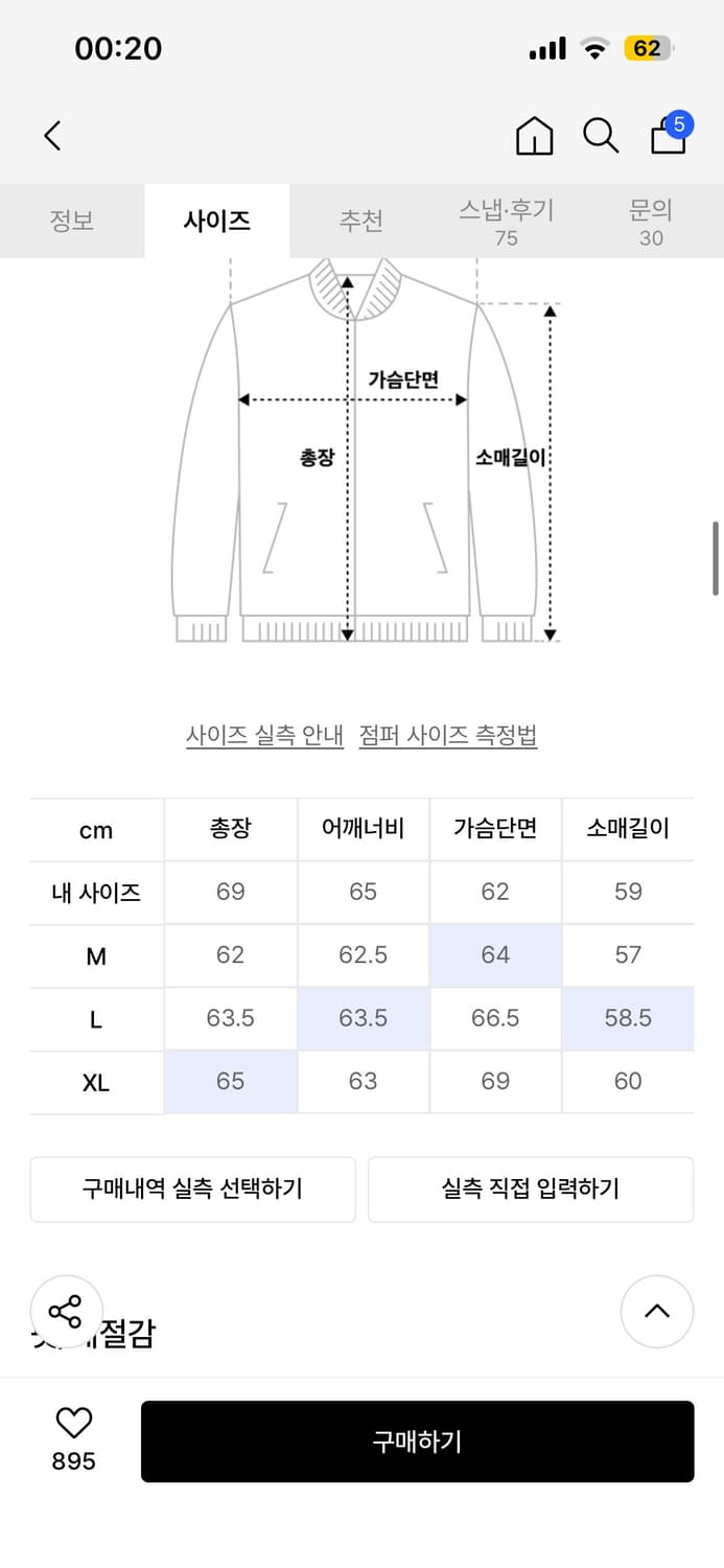 노이즈 워시드 코튼 헤링턴 점퍼 자켓 베이지 M 상품이미지7