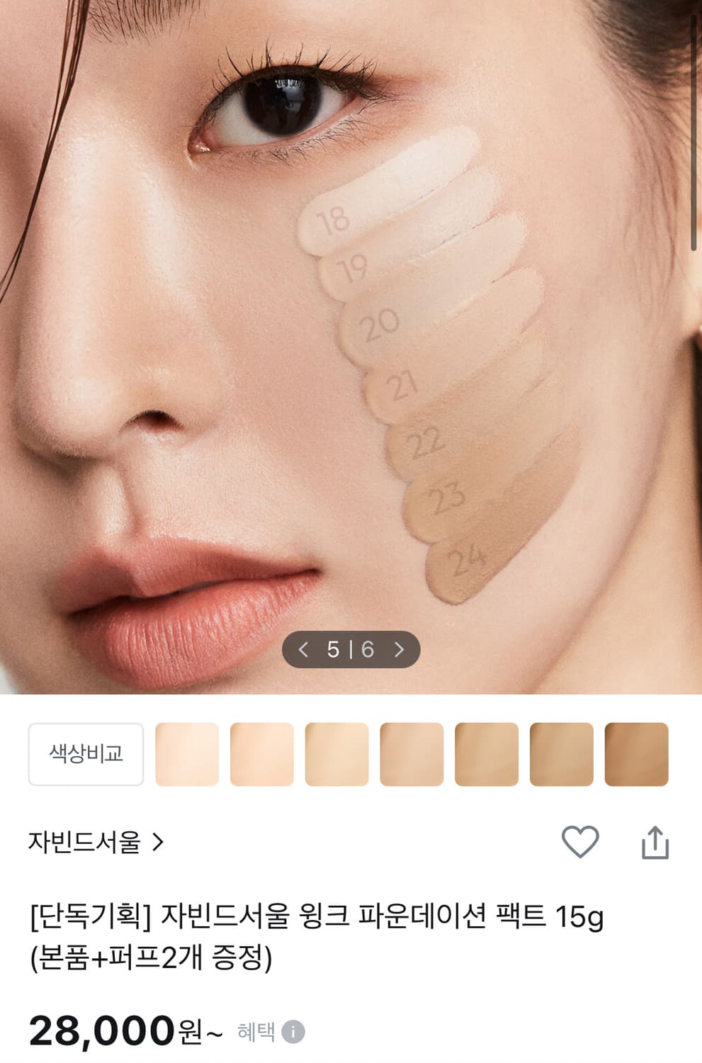 (새상품)자빈드서울 윙크 파운데이션 팩트  상품이미지2