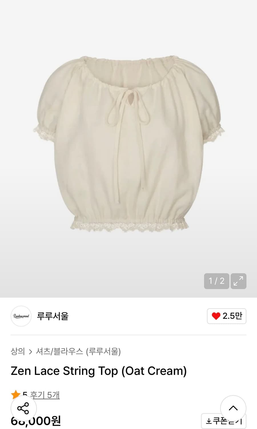 25SS 루루서울 레이스 스트링 탑 상품이미지1