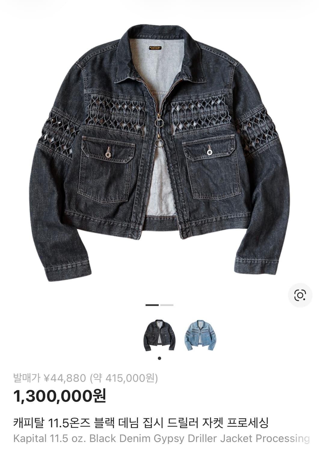 Kapital 11.5oz 집시 데님 자켓 상품이미지1