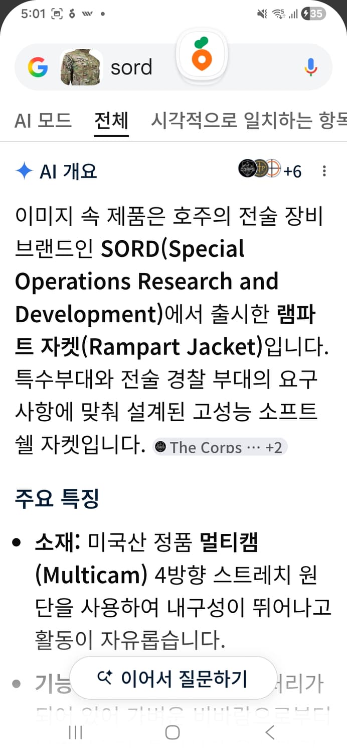 Sord 램파트 자켓 서프트 쉘 상품이미지9