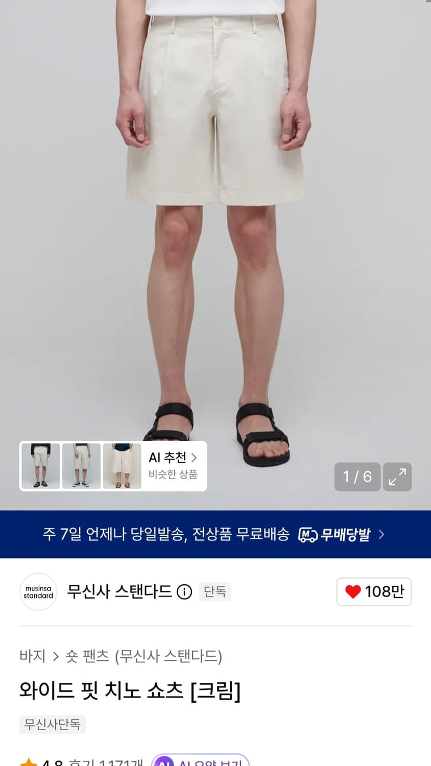 무탠다드 원턱 치노 반바지 크림 32사이즈 상품이미지1