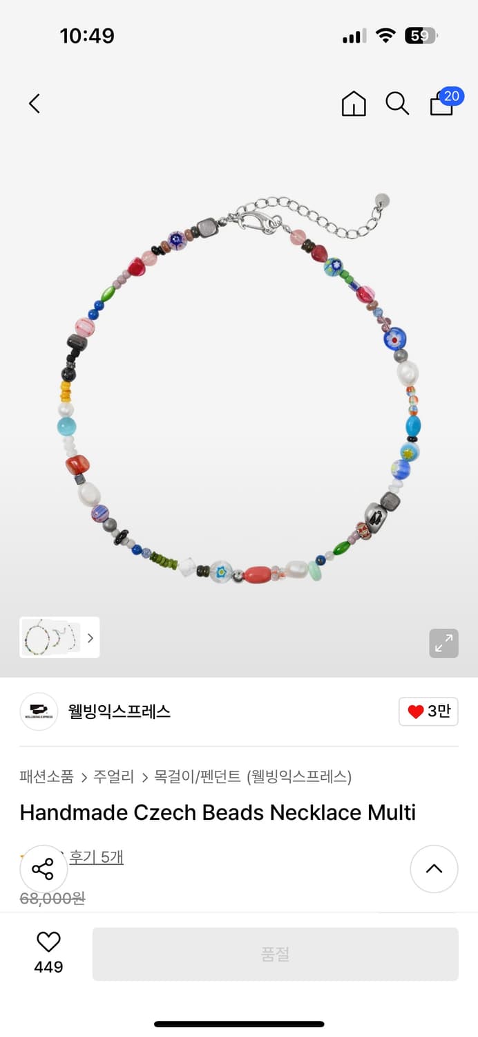 웰빙익스프레스 목걸이 상품이미지1