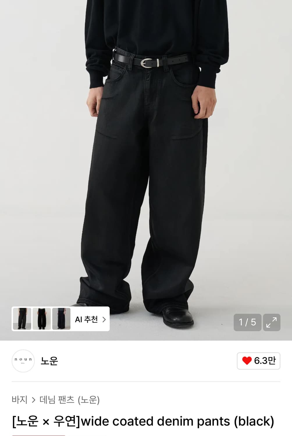 (0) 노운 X 우연 와이드 코티드 데님 팬츠 블랙 상품이미지1