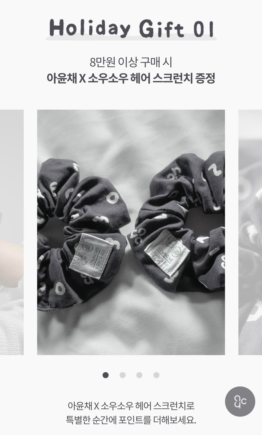 아윤채 소우소우 레디백, 헤어스크런치 상품이미지3