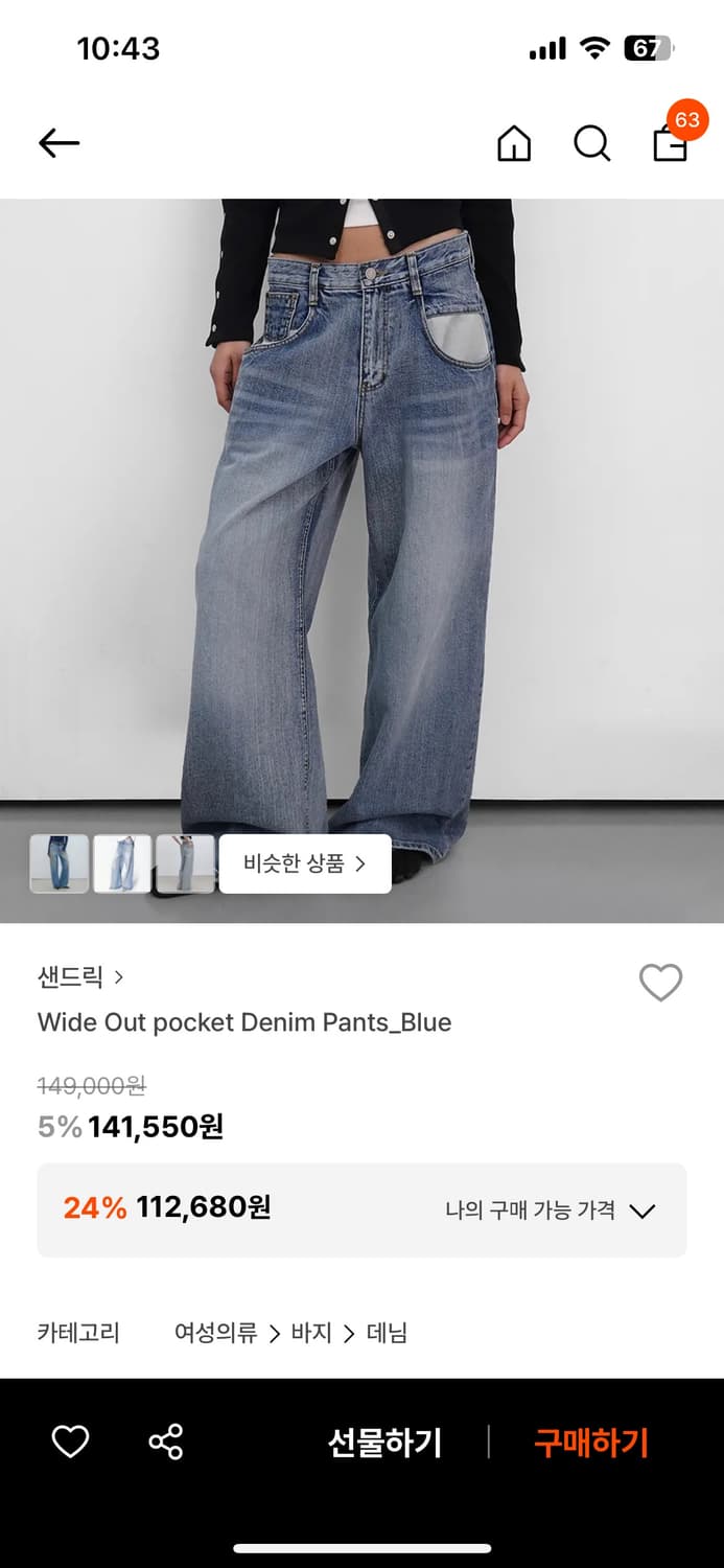 샌드릭 와이드 데님 팬츠 wide out pocket denim pant 상품이미지1