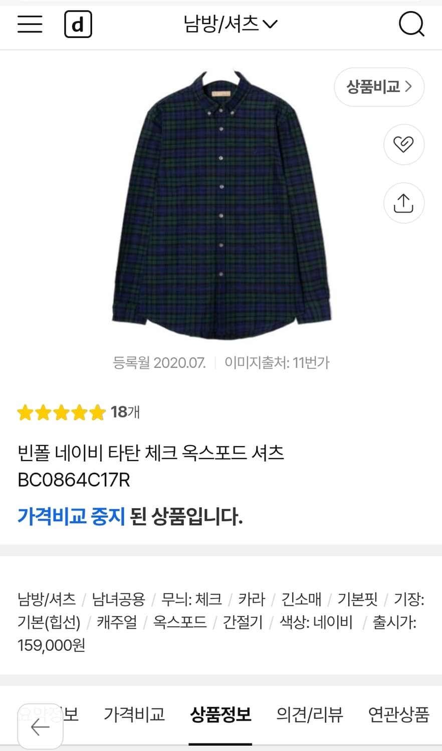 빈폴 체크남방 100 가슴56 기장75 상품이미지2
