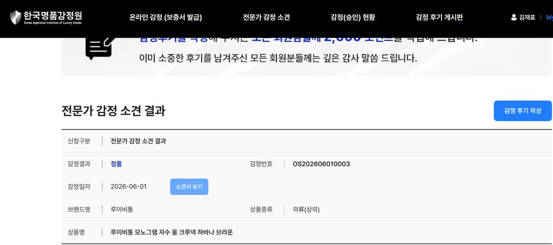 루이비통 모노그램 자수 니트 L 울크루넥 하바나 브라운 상품이미지3