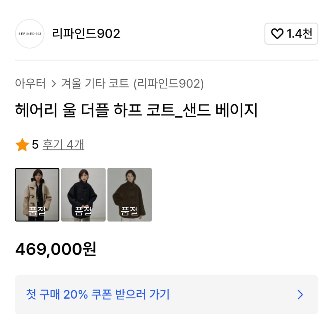 리파인드902(REFINED902) 헤어리 울 더플 하프코트 새상품  상품이미지4