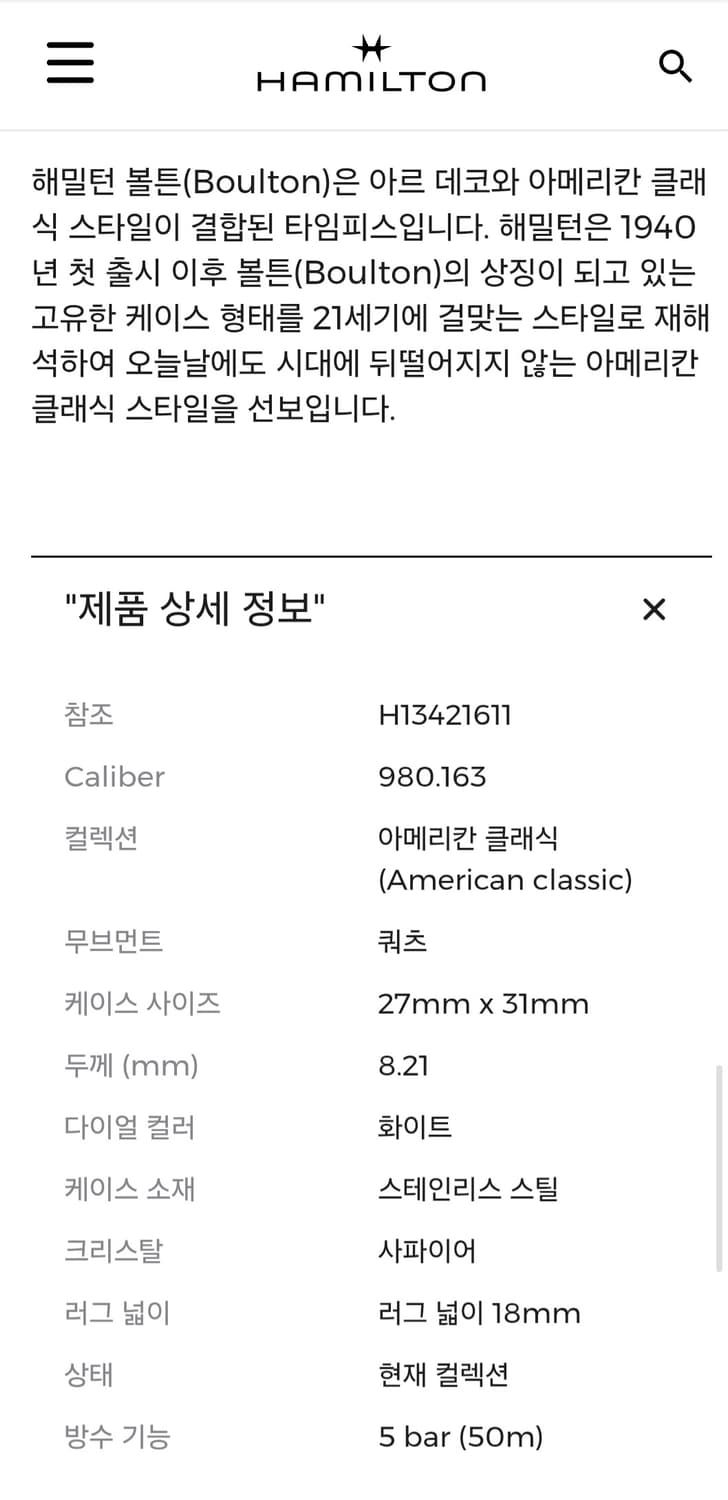 해밀턴 아메리칸볼튼 s 여성 / 25년1월스탬프 상품이미지5