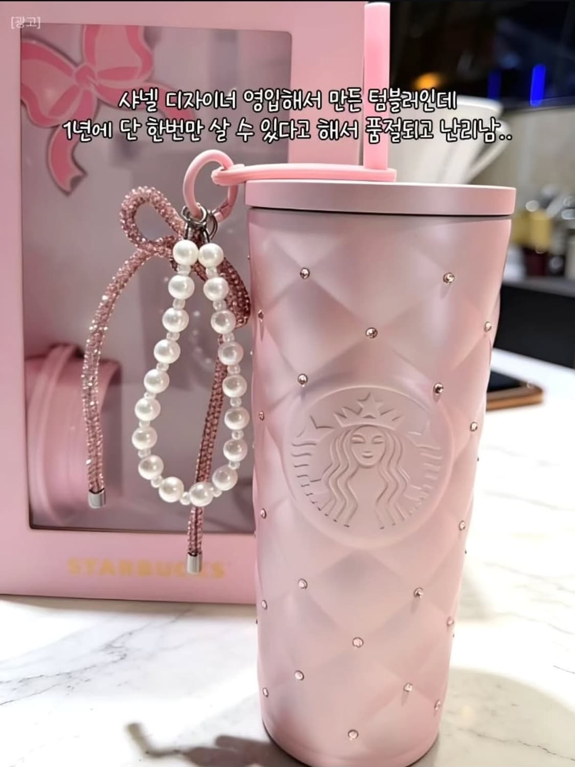 스타벅스 핑크 발렌타인데이 MD텀블러 상품이미지1