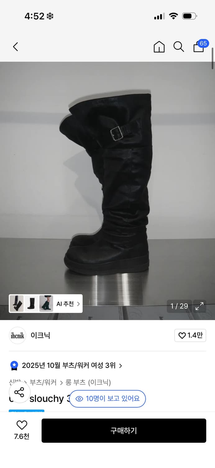 이크닉 부츠 008 slouchy 3way boots 상품이미지1