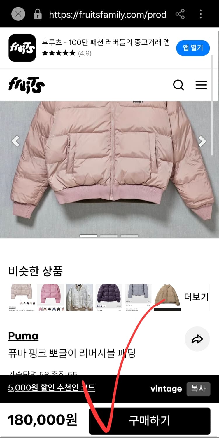 푸마 퓨마 리버시블 숏 여자 패딩 뽀글이 뽀그리 딸기우유 55 66 상품이미지7