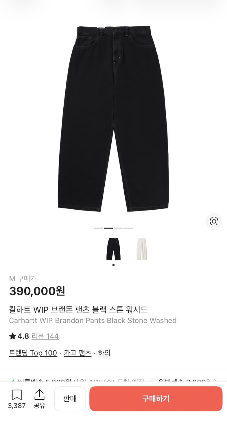 칼하트 wip 브랜든 팬츠 블랙 스톤 워시드 M 상품이미지3