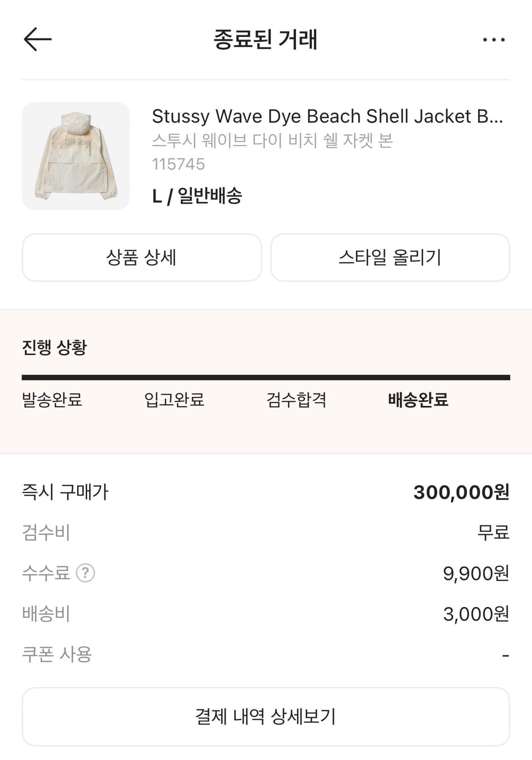 스투시 웨이브 다이 비치쉘 자켓 바람막이L 새상품 상품이미지2