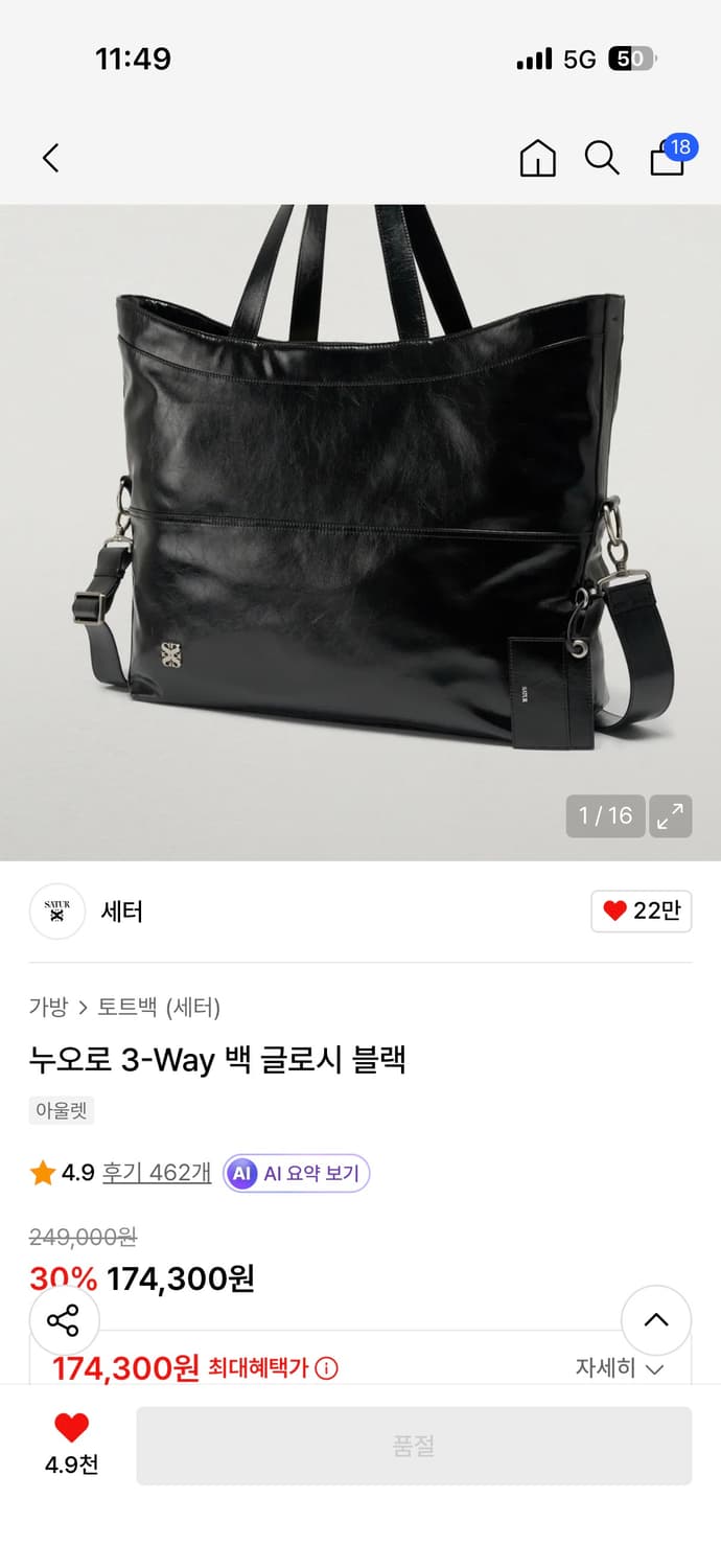 세터 3way 백 글로시 토트백 가방 팝니다 상품이미지1