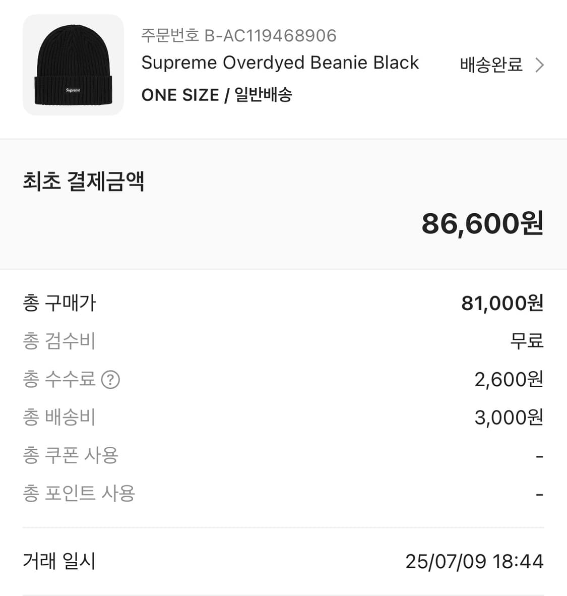 슈프림 오버다이드 비니 블랙 상품이미지4