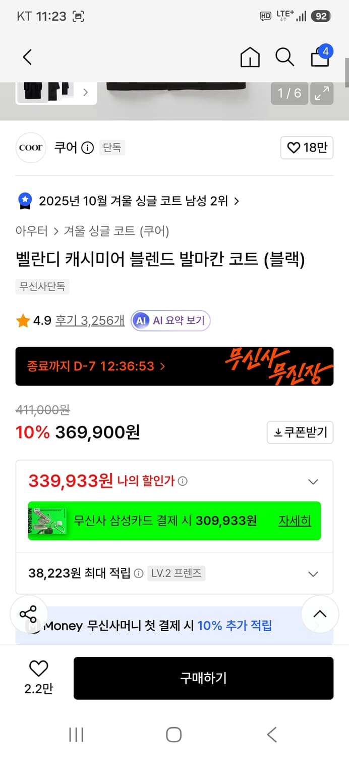 쿠어 캐시미어 블렌드 발마칸 코트 (블랙) 상품이미지2
