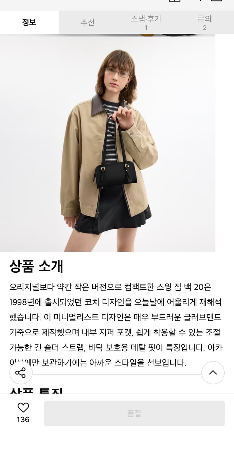 코치 스윙 집 백 20 블랙 CAM45 상품이미지6