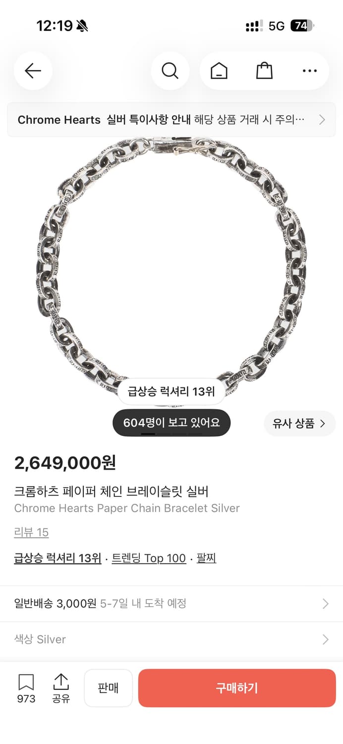 크롬하츠 페이퍼체인 8인치 팔찌 상품이미지1